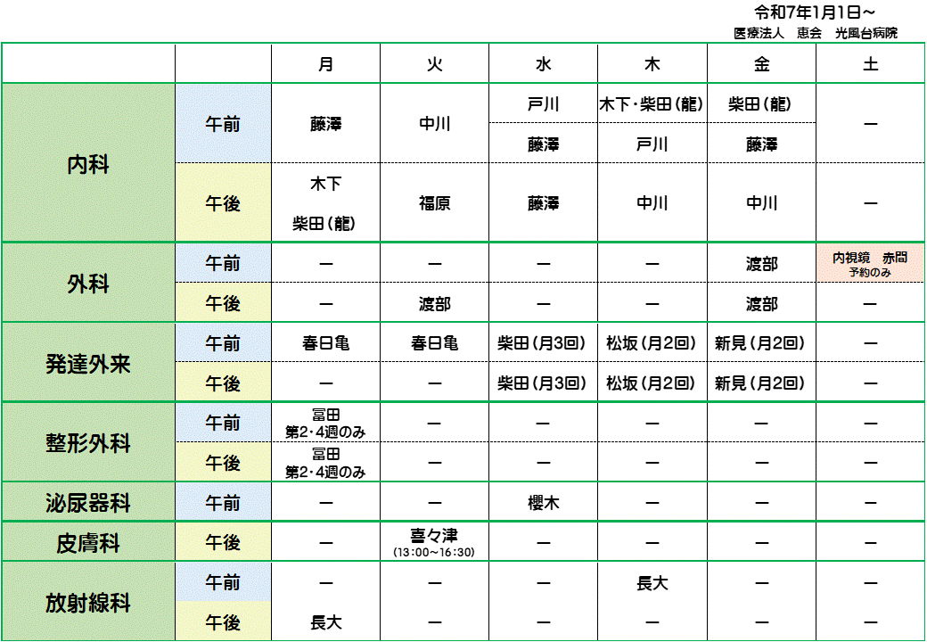 光風台病院 外来診療予定表