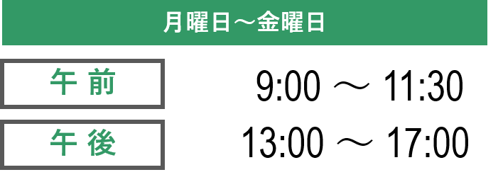 診療受付時間